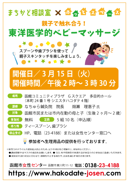 ベビーマッサージ　チラシ　確認用