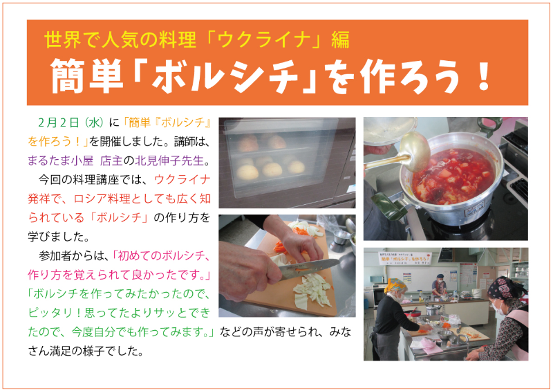 簡単「ボルシチ」を作ってみよう！web