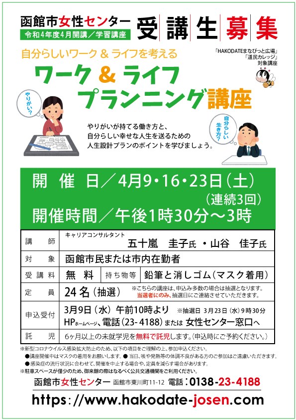 ワーク&ライフプランニング講座web
