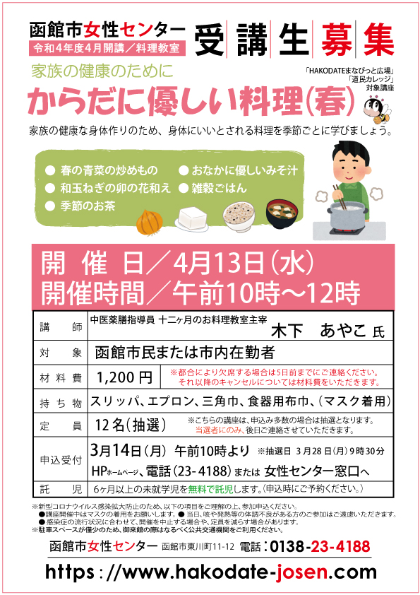 からだに優しい料理（春）web