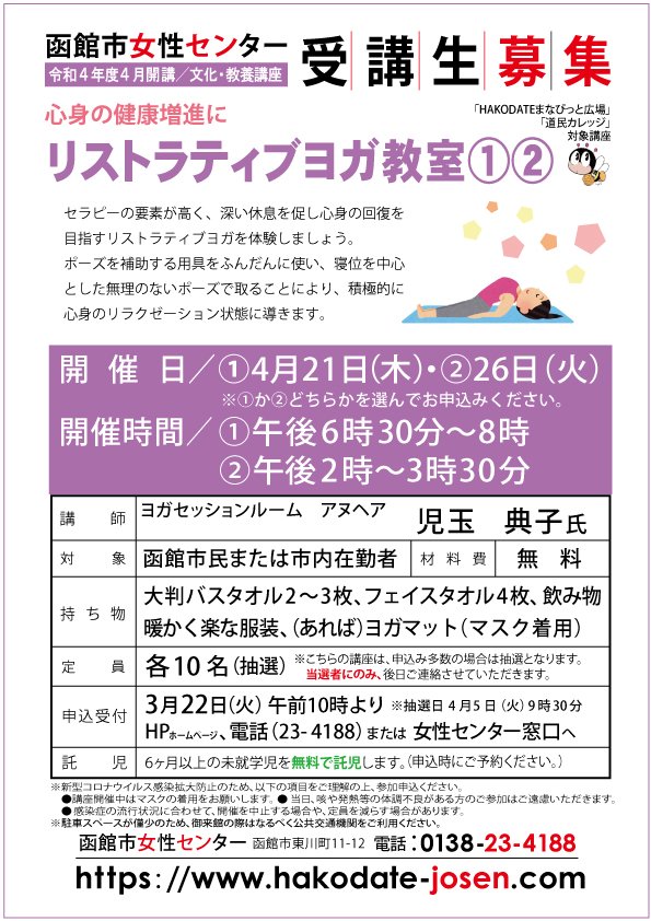 リストラティブヨガ教室web