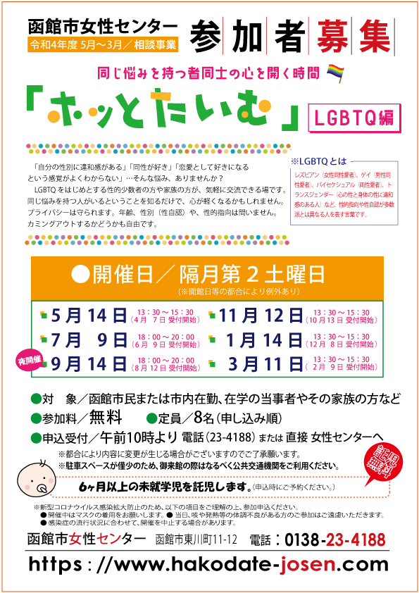 R4　ホッとたいむLGBT編-web
