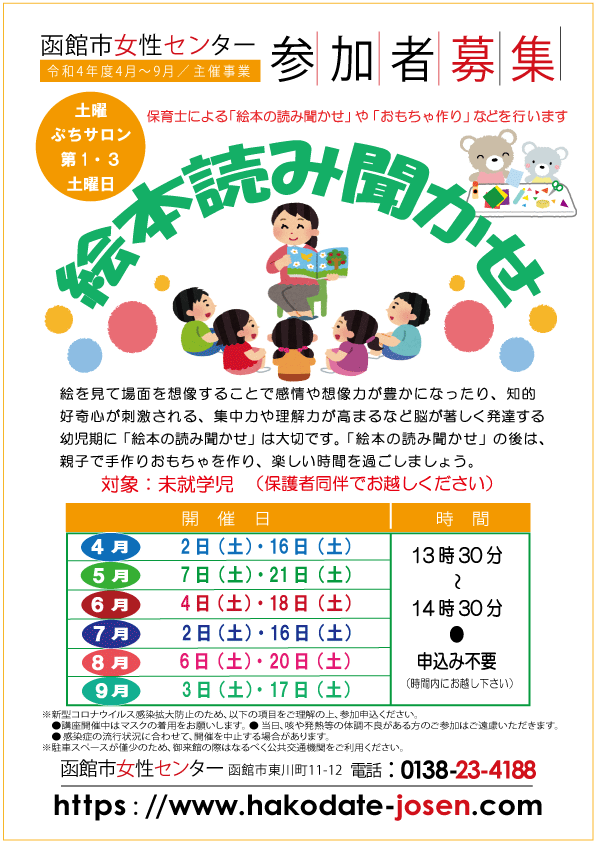 R4　絵本読み聞かせ前期web
