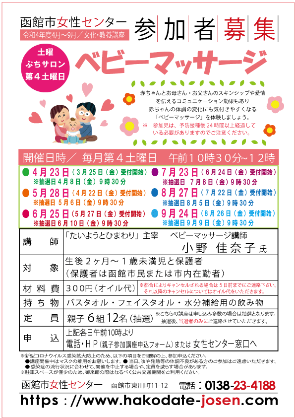 R4　ベビーマッサージ前期web