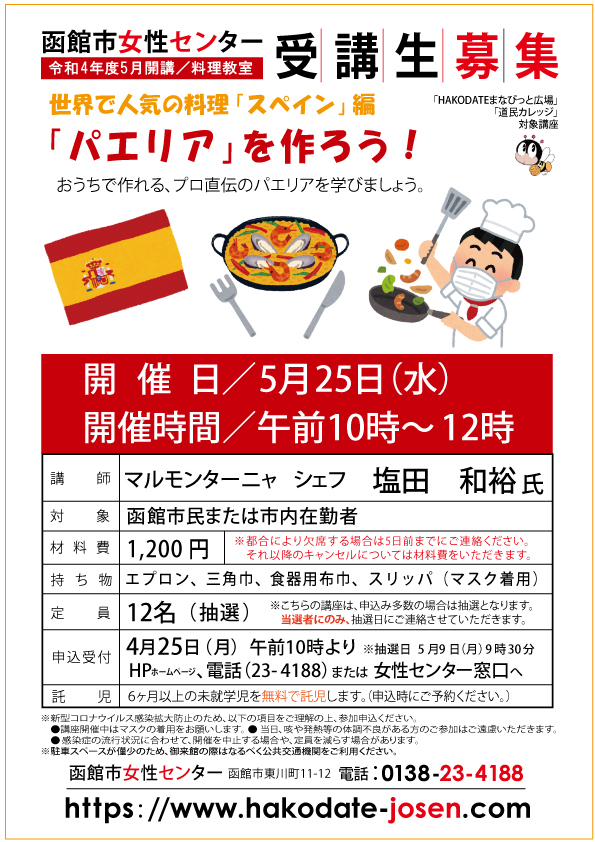 「パエリア」を作ろう！-web