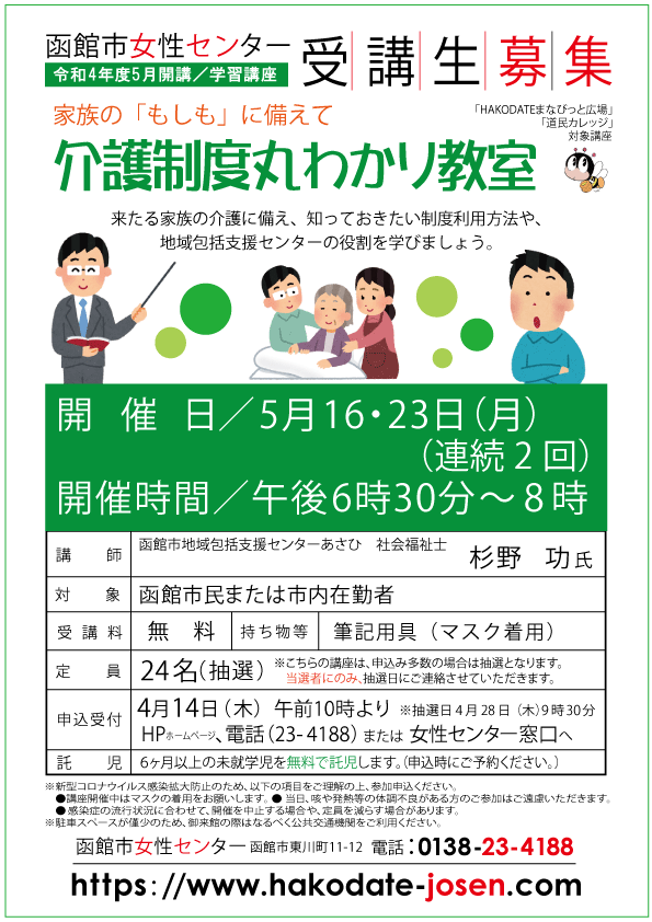 介護制度丸わかり教室(web)