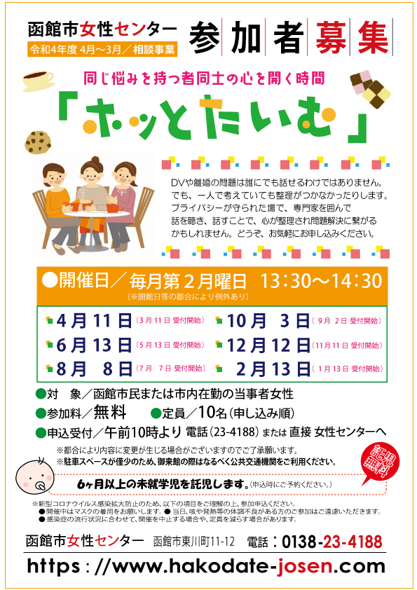 R4　ホッとたいむweb