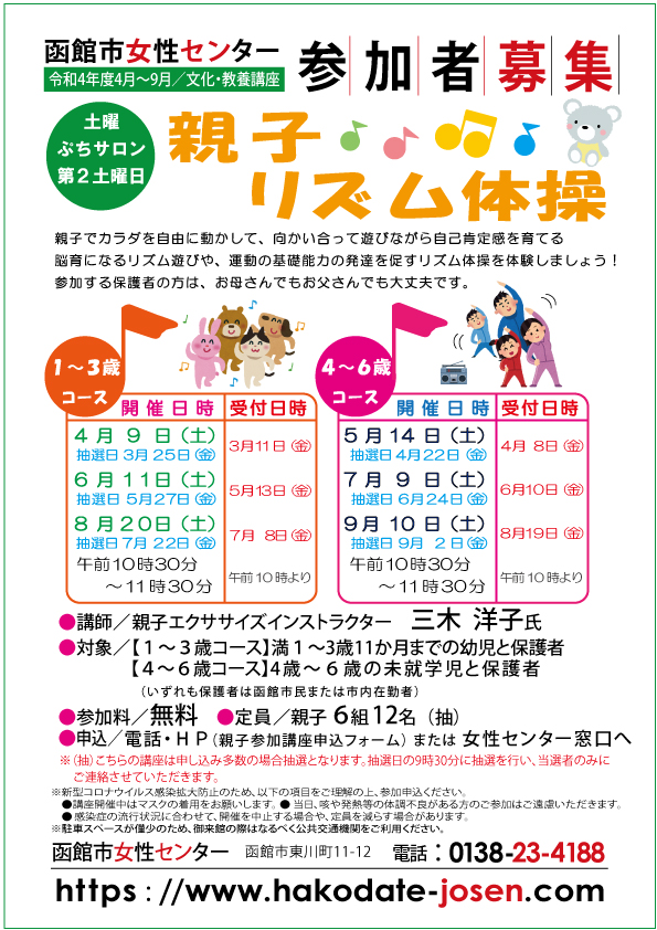 R4　親子リズム体操前期web