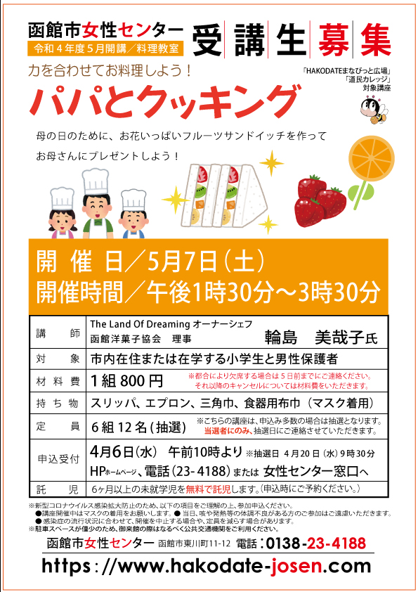 パパとクッキングweb