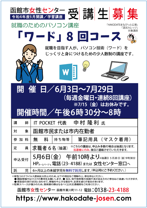 「ワード」8回コース-先生確認用