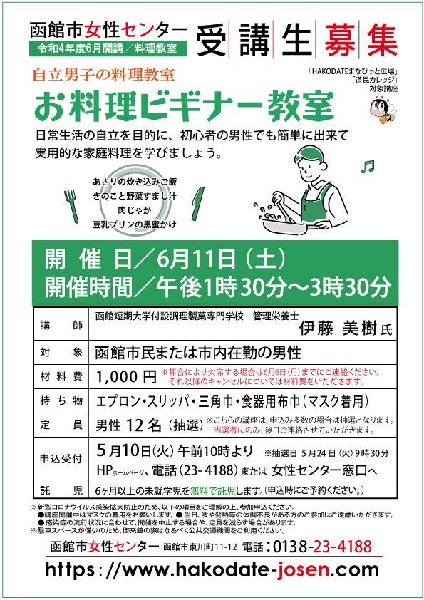 お料理ビギナー教室new　確認用