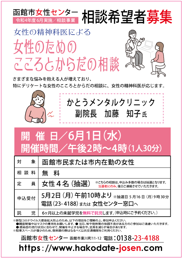 女性のためのこころとからだの相談new　web
