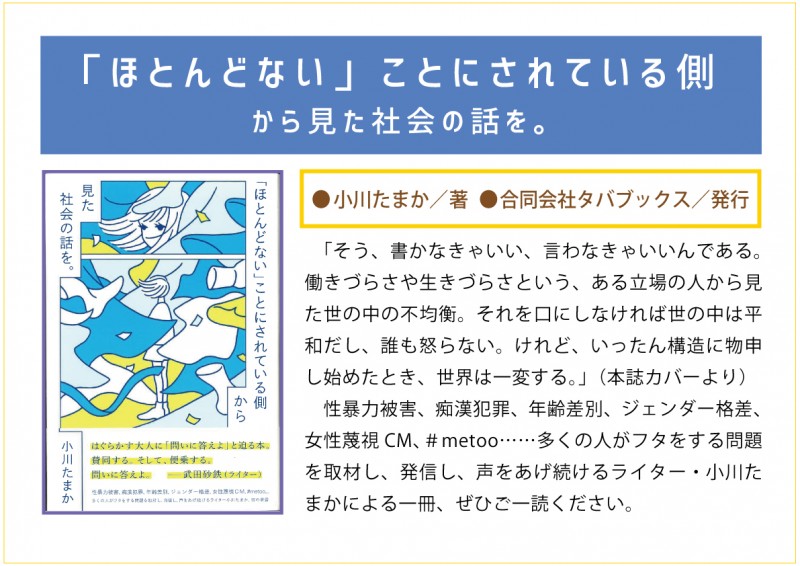 web「ほとんどない」ことにされている側から見た社会の話を。