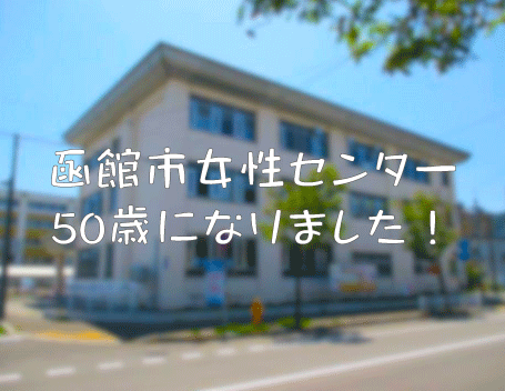 ツイッター用　50歳になりました