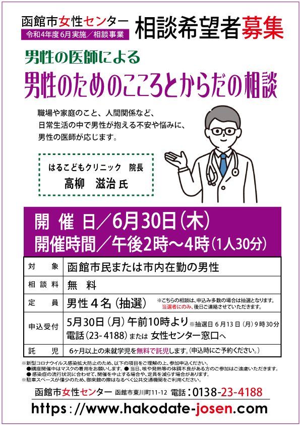 男性のためのこころとからだの相談　確認用