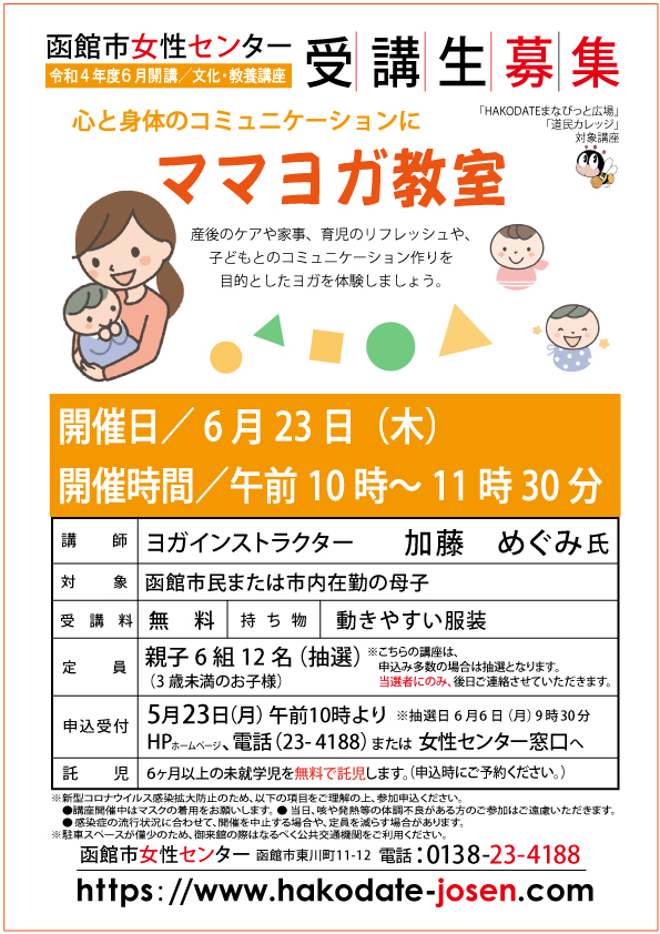 ママヨガ教室new　確認用