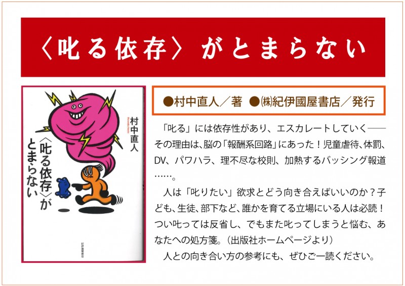 〈叱る依存〉がとまらないweb