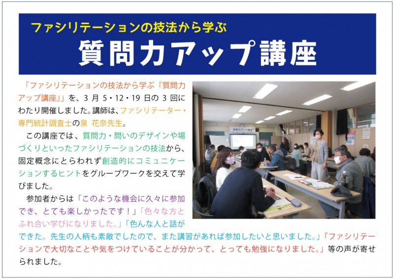 質問力アップ講座web