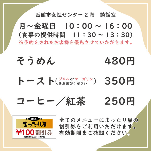 まったり屋からのお知らせ
