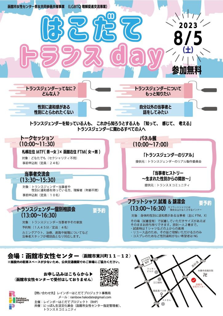 はこだてトランスday