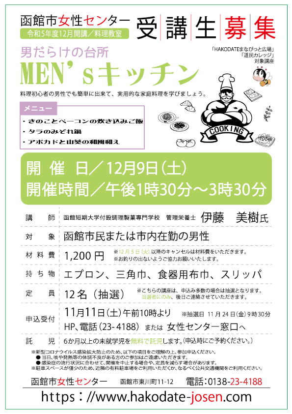 MEN’ｓキッチン　チラシ