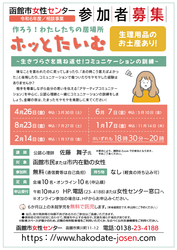 ホッとたいむ(女性編)