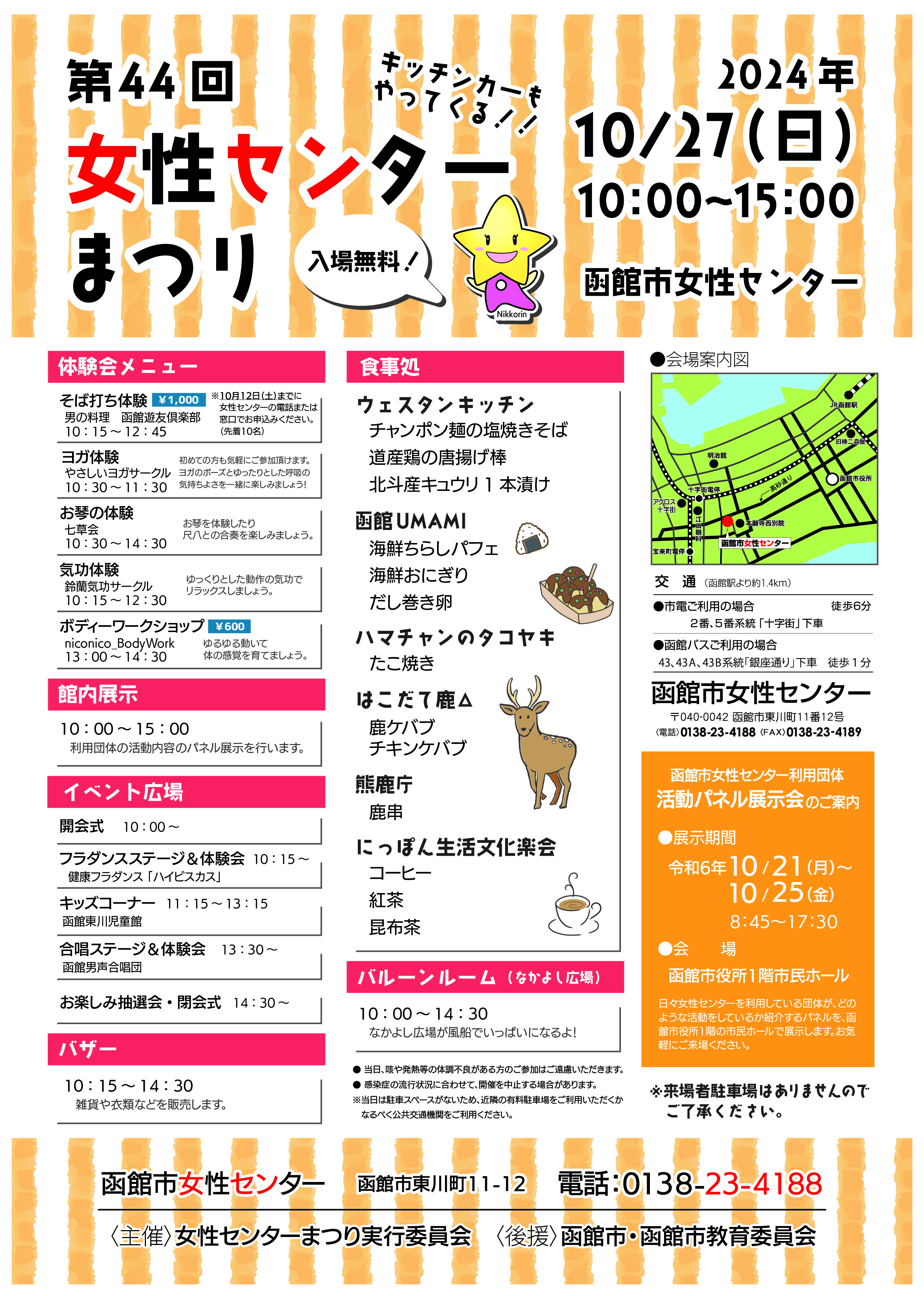 第44回女性センターまつり