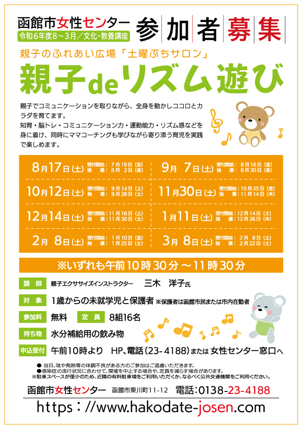 R6　親子deリズム遊び　チラシ