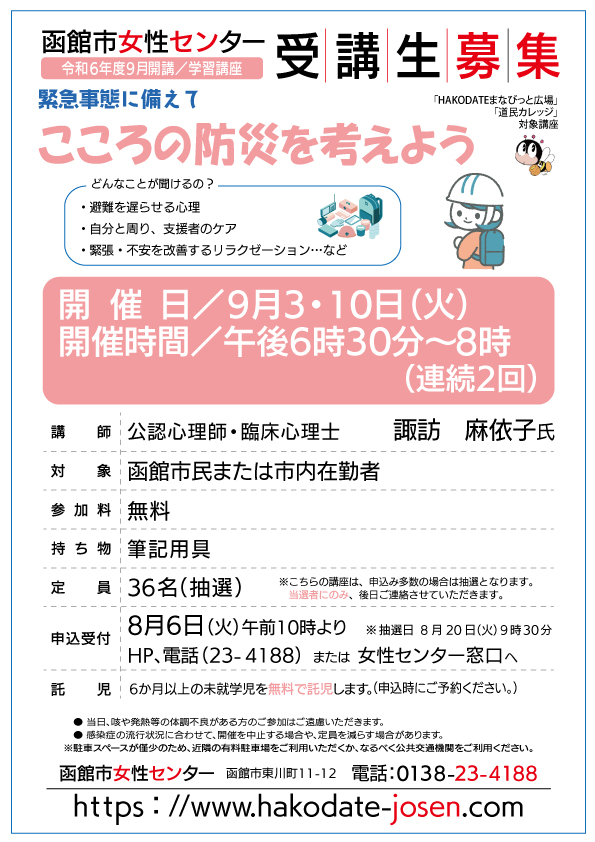 こころの防災を考えよう　チラシ