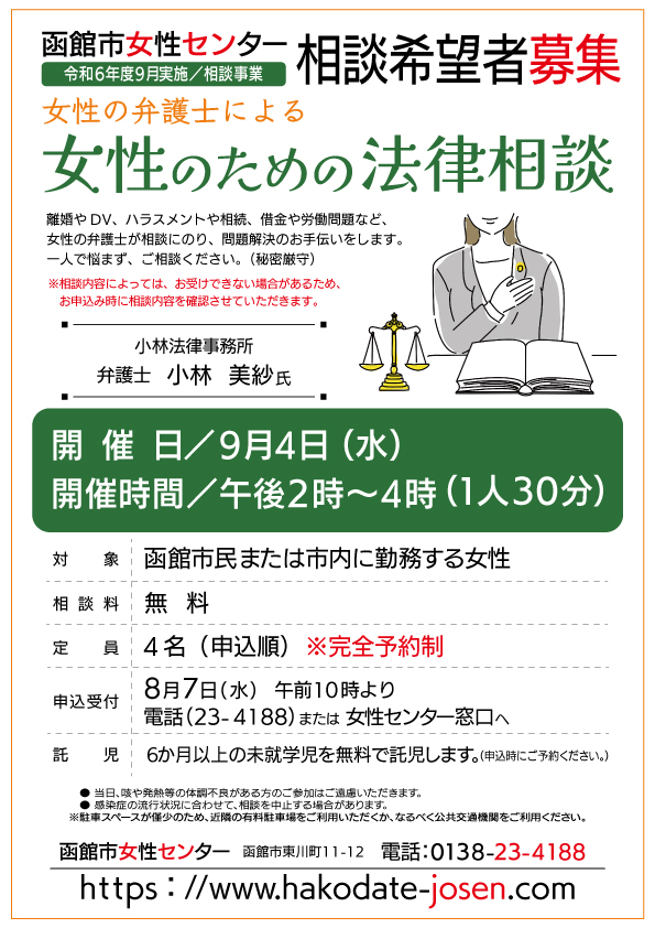 女性のための法律相談　チラシ