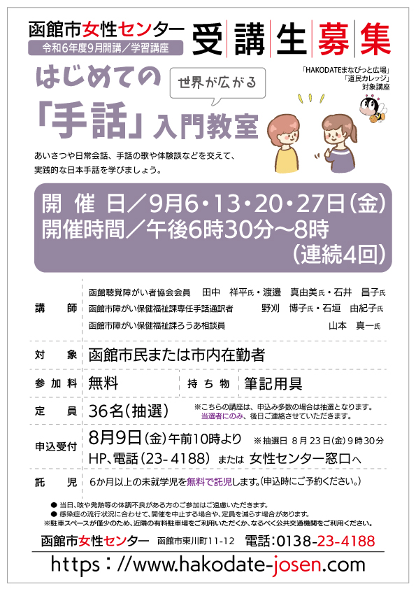 はじめての「手話」入門講座　チラシ