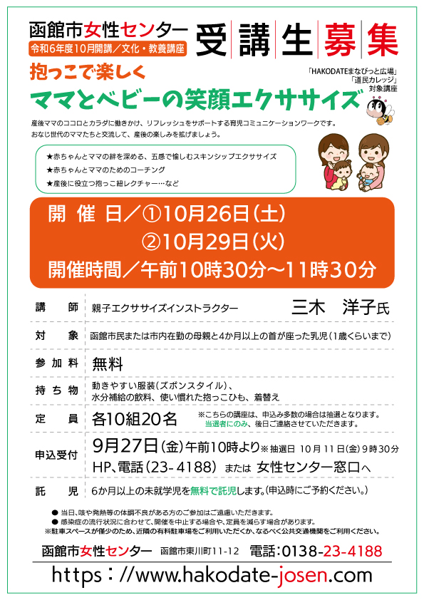 ママとベビーの笑顔エクササイズ