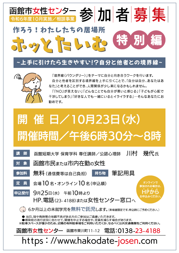 ホッとたいむ特別編チラシ