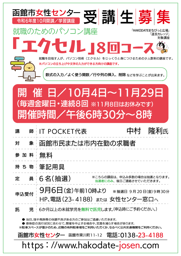 「エクセル」8回コース チラシ