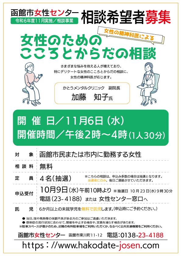 女性のためのこころとからだの相談