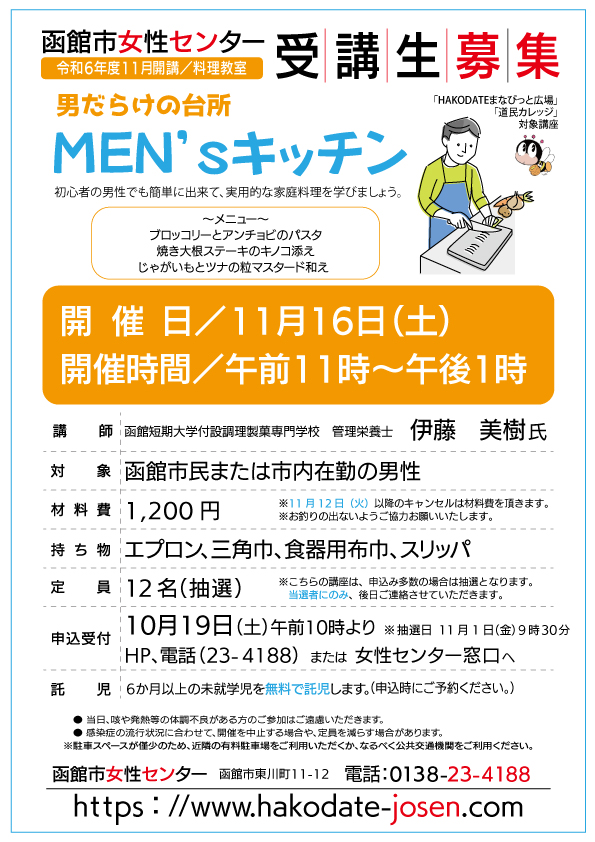 MEN'sキッチン