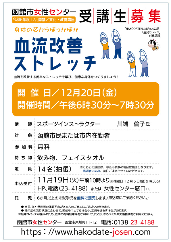 血流改善ストレッチ