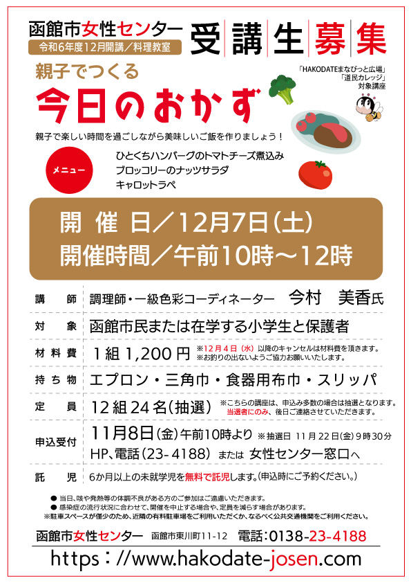 今日のおかず　チラシ