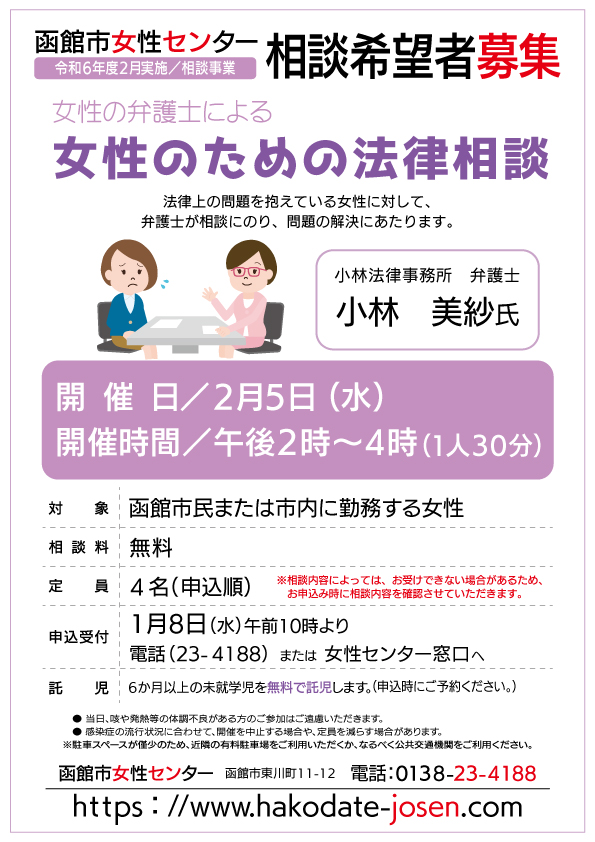 女性のための法律相談　チラシ