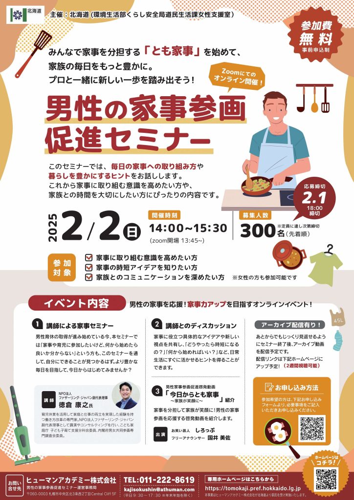 男性の家事参画促進セミナー　画像