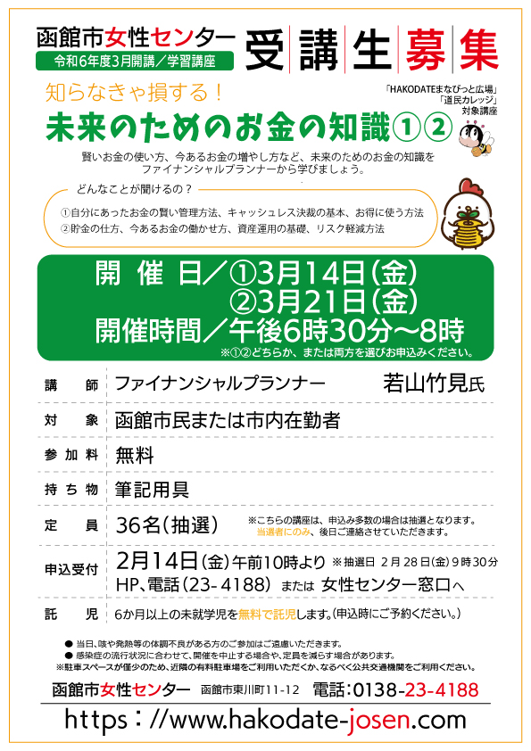 未来のためのお金の知識1・2　チラシ