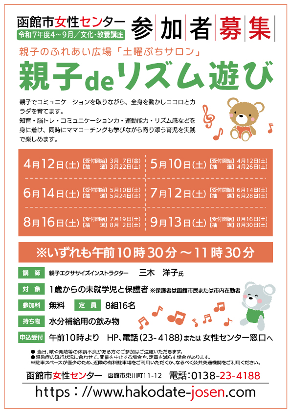親子deリズム遊び　チラシ