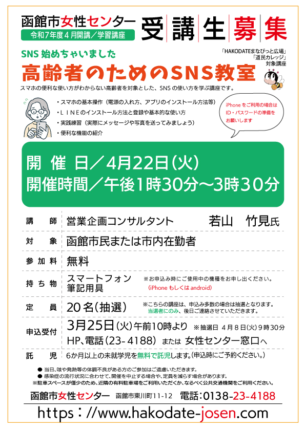 高齢者のためのＳＮＳ講座　チラシ
