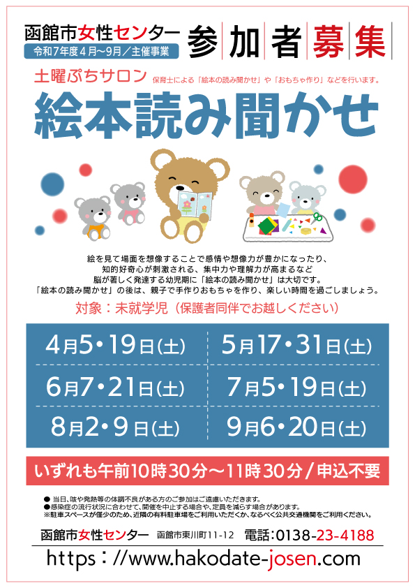 絵本読み聞かせチラシ