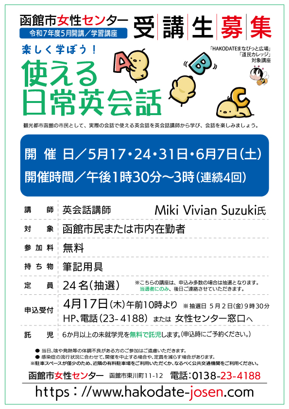 使える日常英会話チラシ