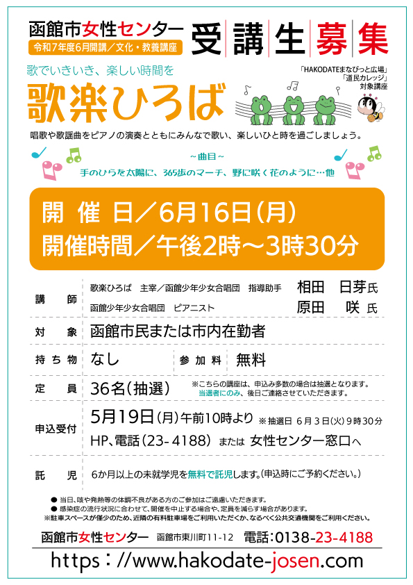 歌楽ひろば チラシ
