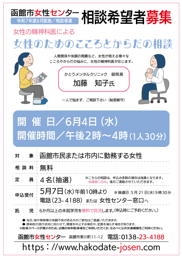 女性のためのこころとからだの相談 チラシ