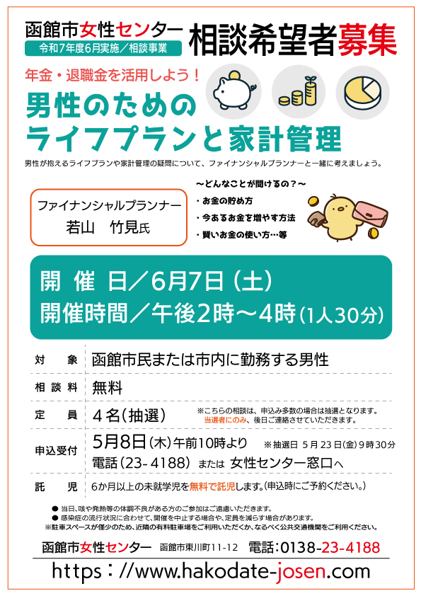 男性のためのライフプランと家計管理　チラシ