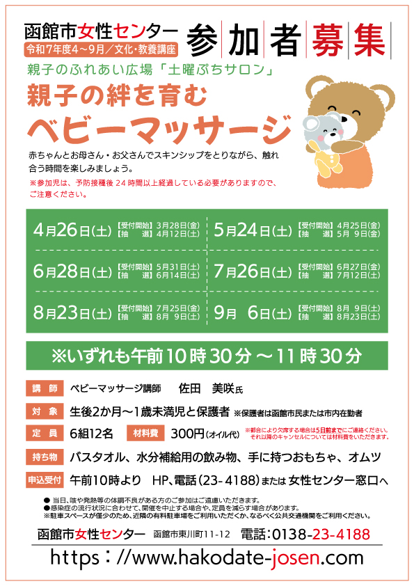 親子の絆を育むベビーマッサージ チラシ