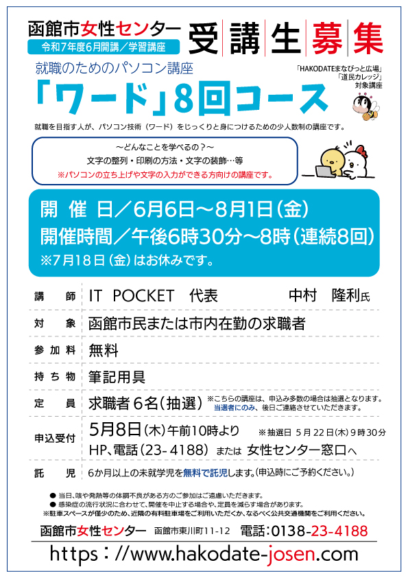 「ワード」8回コース チラシ